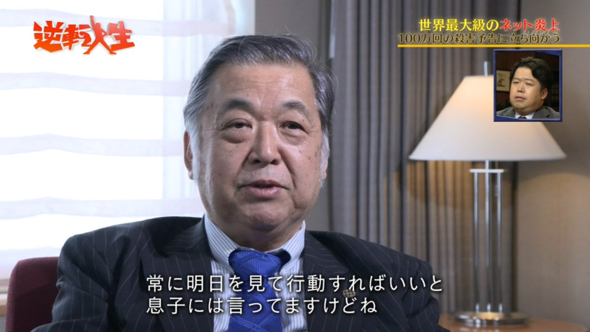 ゆくブラっ Pa Twitter 唐澤貴洋の父は有能 逆転人生 Nhk ゆくブラっ Pa Twitter 唐澤貴洋の父は有能 逆転人生 Nhk