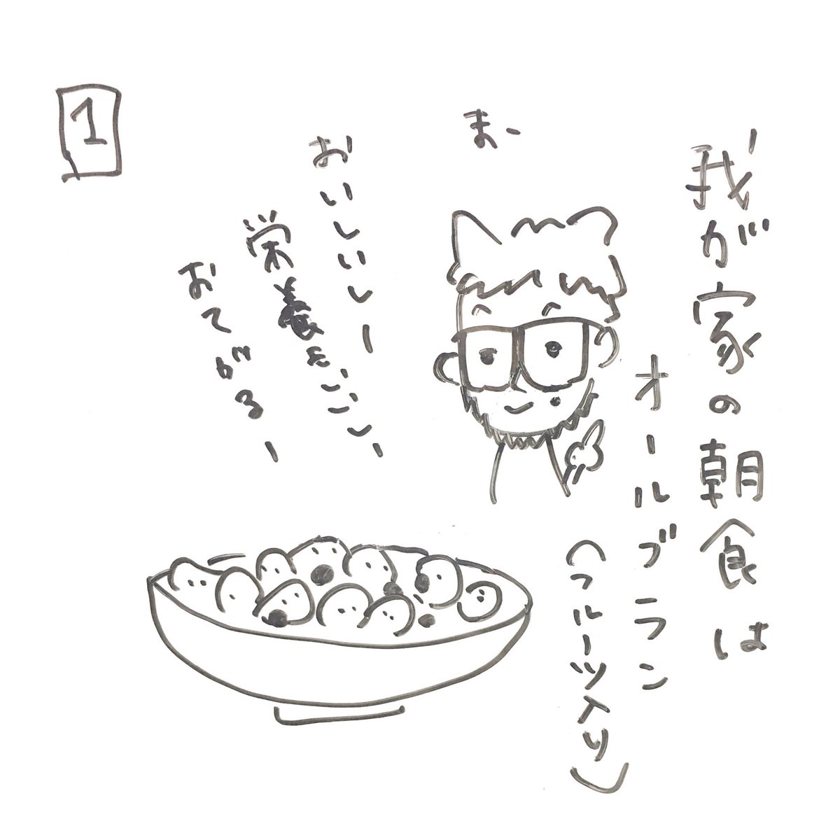 まーちー No 34 シリアルの美味しい食べ方 同じ人間とは思えない不思議な夫の生態 4コマ漫画 四コマ漫画 マンガ 漫画 シリアル 朝食 モーニング ケロッグ オールブラン ネコ 猫