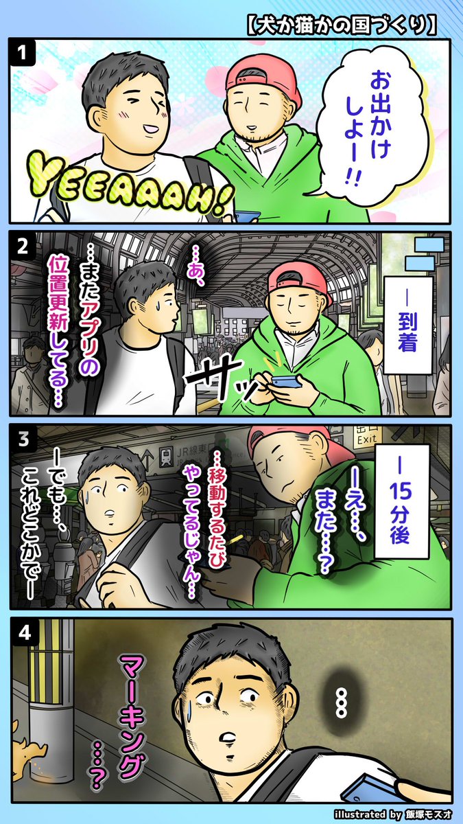 漫画
【犬か猫かの国づくり】 