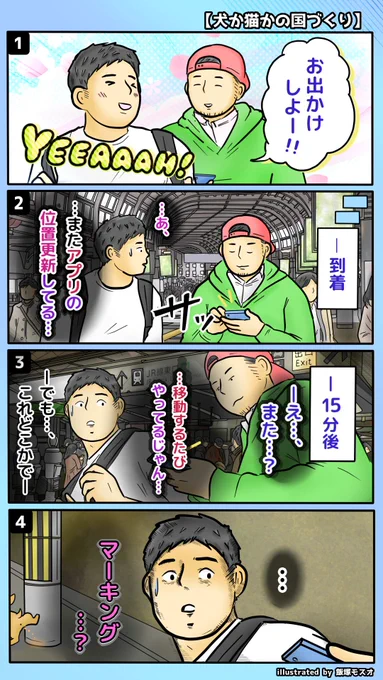 漫画
【犬か猫かの国づくり】 