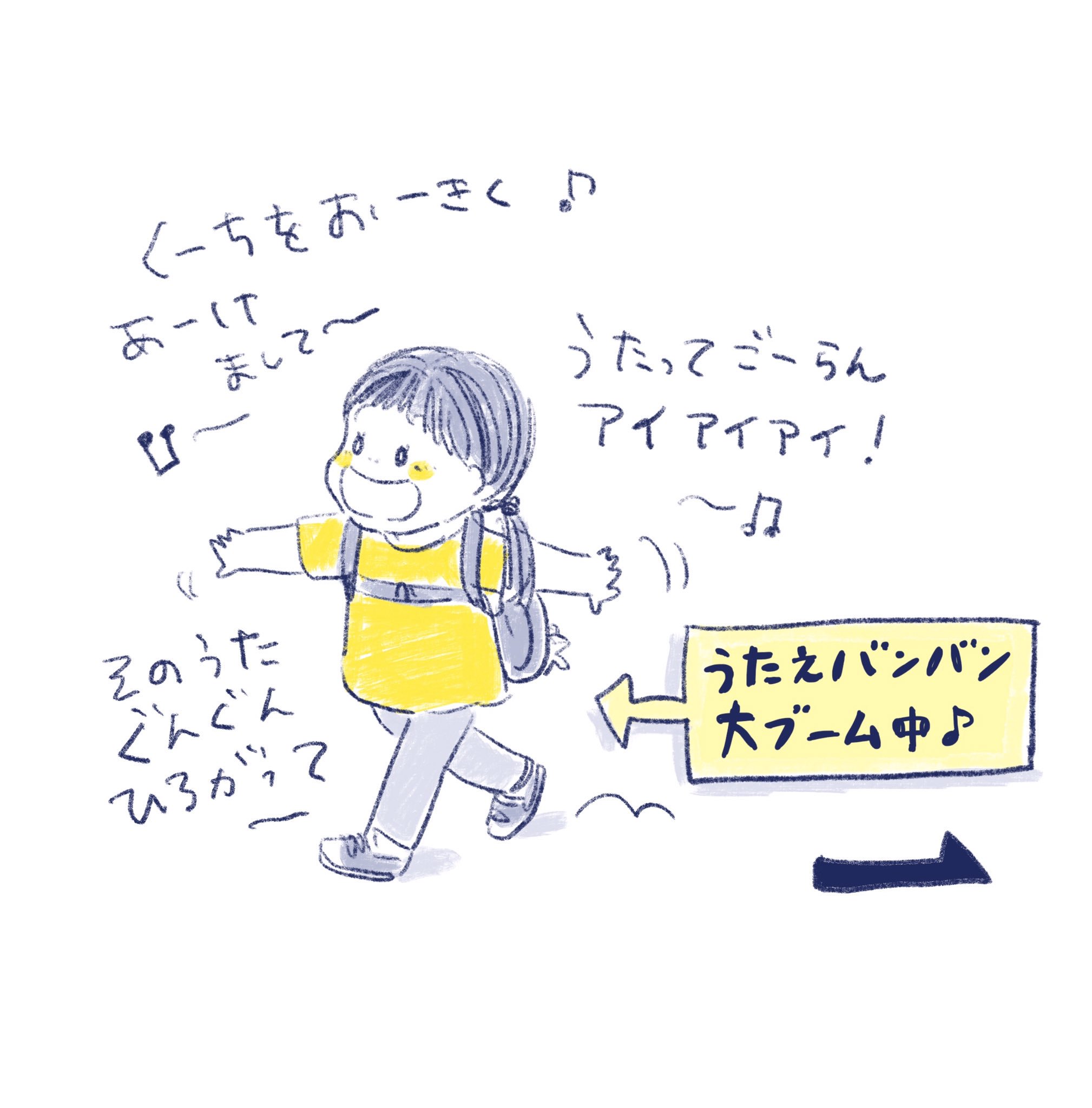 原あいみ イラストレーター Na Twitterze 私も 歌えバンバン だいっすきだった 保育園の帰り道 歌えバンバン 熱唱 4歳女の子 T Co Vjshtfirnf Twitter