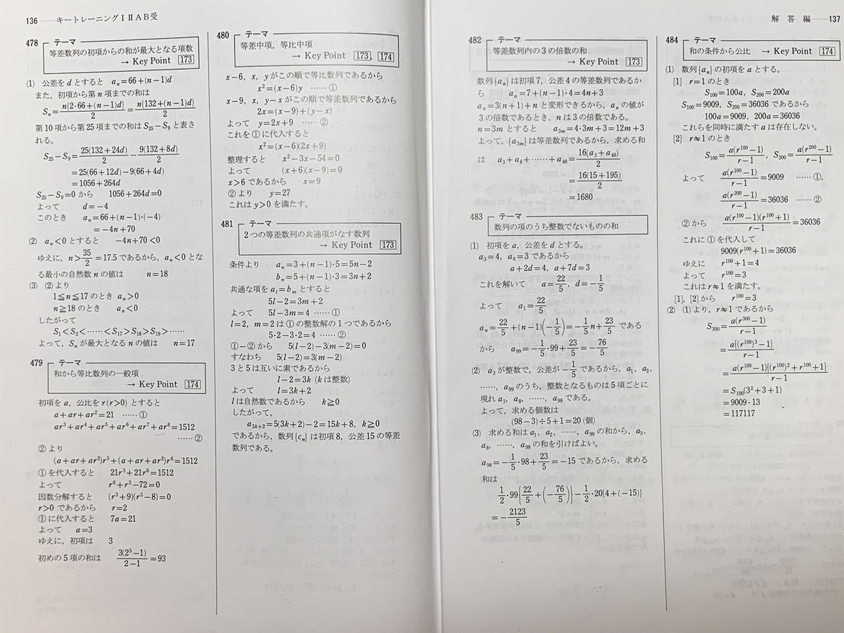 キートレーニング数学演習 キートレーニング数学演習1・2・A・B受験編 [単行本] 数研出版株式会社