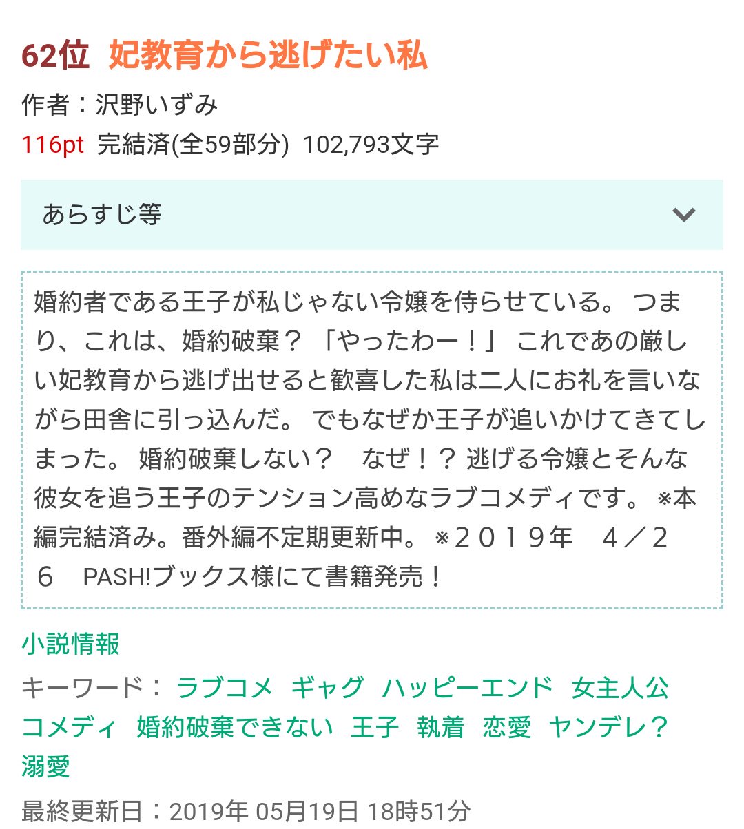 沢野いずみ 妃教育 コミック全巻重版 原作重版感謝 前世 コミカライズ決定 2作品異世界恋愛でランキングに入ってたようで ありがとうございます 妃教育から逃げたい私 T Co Sfodgbygd8 没落寸前だけど結婚したい私 T Co