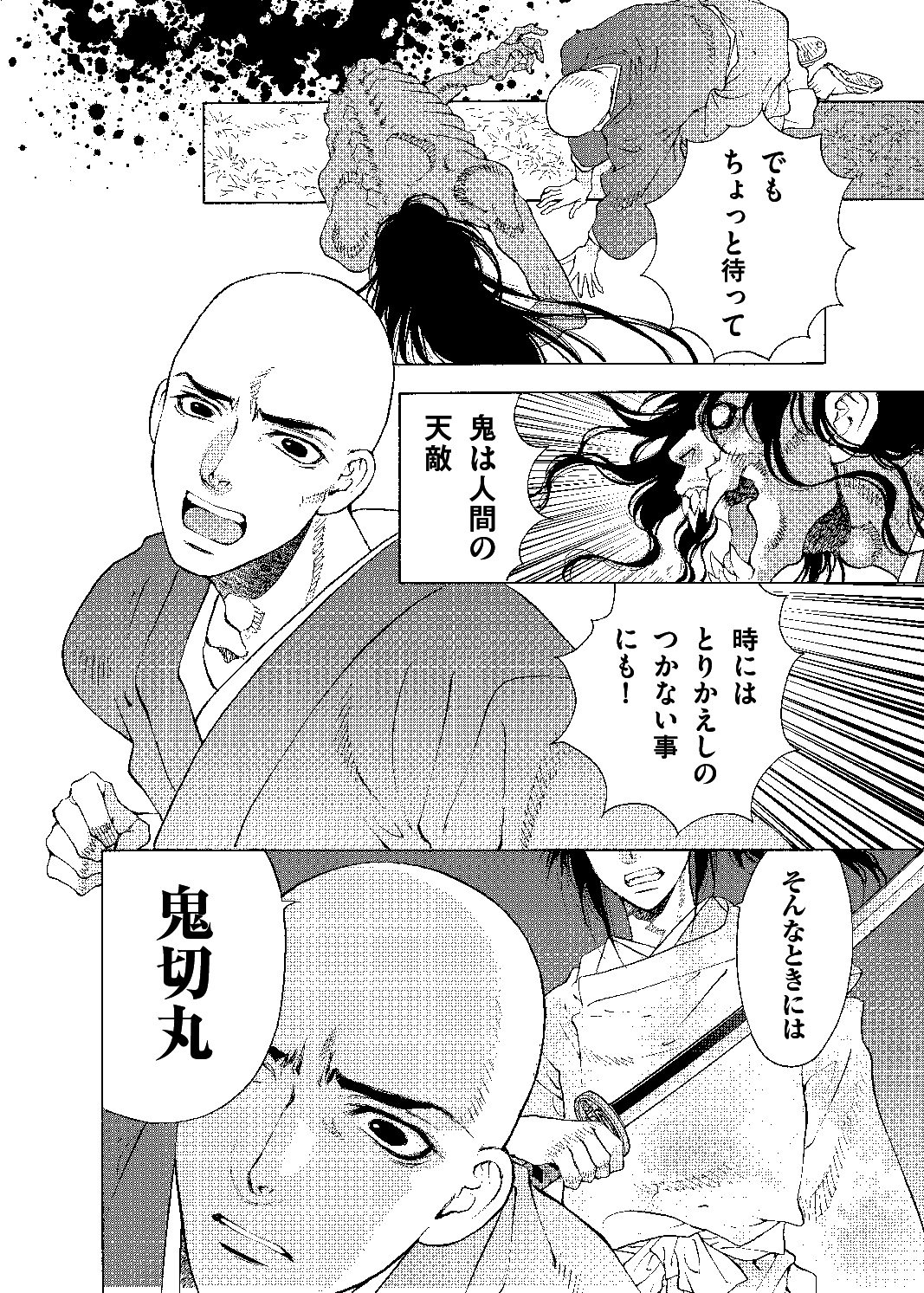 楠桂7 11青海aホール キ35a 拡散希望 担当様が作ってくれました笑 鬼切丸伝8巻の宣伝漫画です笑 元ネタは西行の回です笑 楠桂7 11青海aホール キ35a 拡散希望 担当様が作ってくれました笑 鬼切丸伝8巻の宣伝漫画です笑 元ネタは西行の回です笑