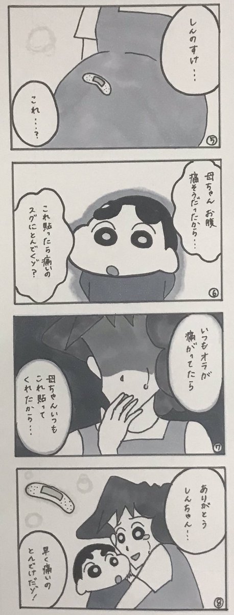 クレヨンしんちゃん 漫画