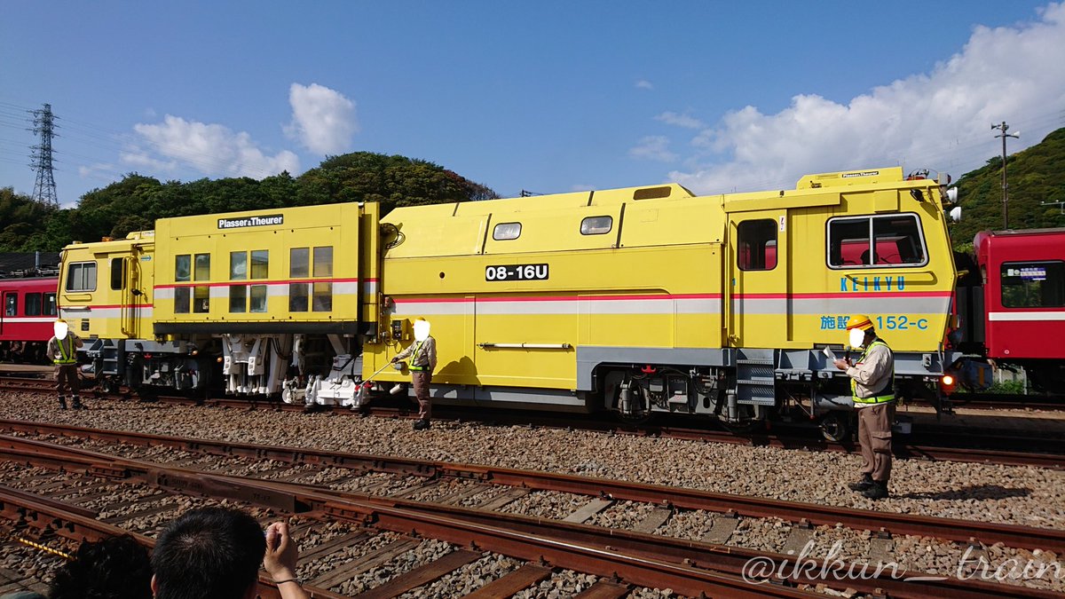 Twitter पर 保線鉄のいっくん 2019 5 19 京急ファミリー鉄道フェスタ2019 が開催されたわけですが京急の保線車を見たことがなかったので見に行ってきました 08 16uマルタイやバラストフィニッシャーによる実演作業を見学 また新型軌道検測車 Em 30d の展示や