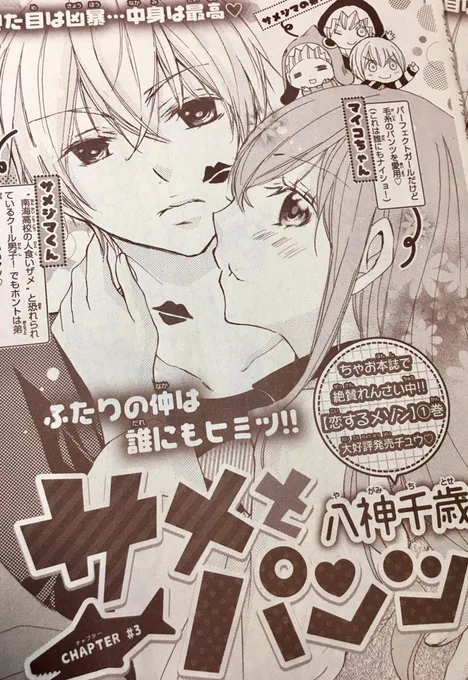 本日発売のちゃおデラックスに「サメとパンツ」第3話が掲載されてます。(見本誌が手元にないので🙏💦)

こちらの作品は主人公の麻衣子以外、動物の名前を使ってキャラ名を考えてます。今回🐯(トラ)が登場します。🦈(鮫嶋)の幼なじみです。
よろしくお願い致します。

今回の下絵↓…線が多い💦 
