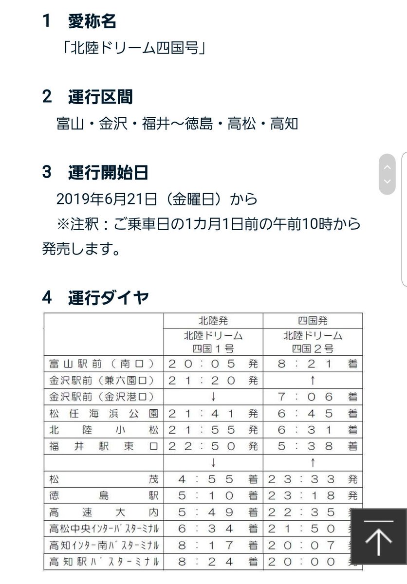 Syu_Shu_'s tweet photo. 夜行高速バス「北陸ドリーム四国号」 6月21日デビュー！！（西日本ジェイアールバス）：JR西日本 https://t.co/zesj9Q9rQb

なんやこの気が狂ったかのようなバスは…。富山始発、徳島・高松経由高知行きJRハイウェイバス…。3列シート、9/30まではキャンペーンで均一3,000円らしいですよ…(笑) https://t.co/I1wGNmrkG5