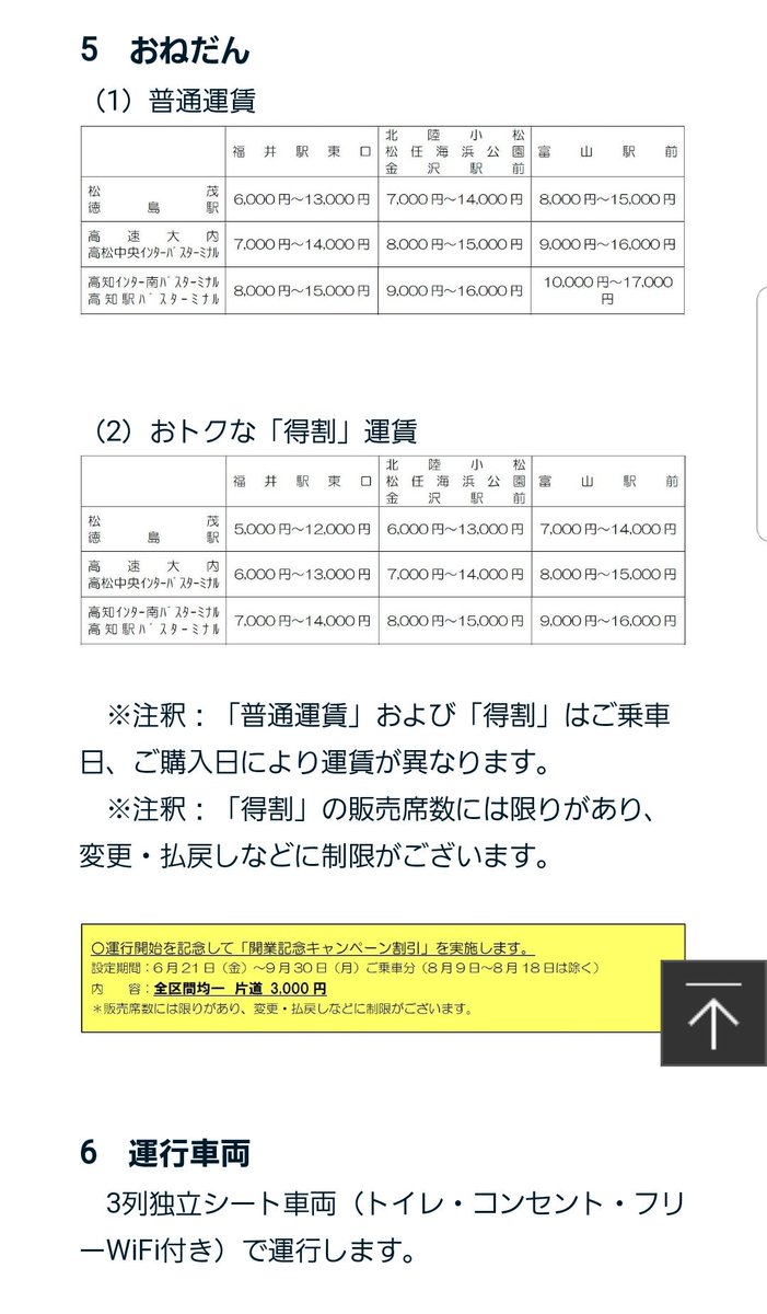 Syu_Shu_'s tweet photo. 夜行高速バス「北陸ドリーム四国号」 6月21日デビュー！！（西日本ジェイアールバス）：JR西日本 https://t.co/zesj9Q9rQb

なんやこの気が狂ったかのようなバスは…。富山始発、徳島・高松経由高知行きJRハイウェイバス…。3列シート、9/30まではキャンペーンで均一3,000円らしいですよ…(笑) https://t.co/I1wGNmrkG5
