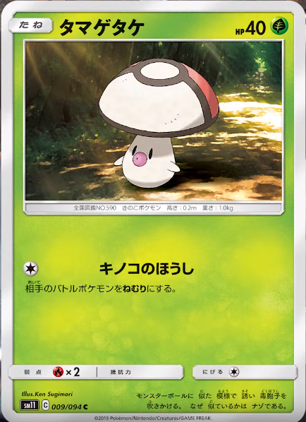 ミラクルツイン キノガッサ モロバレル まどろみの森 初心者ポケモンカード道