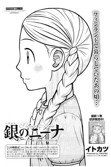 【告知】RT拡散希望の宣伝です。明日5/21発売の漫画アクション誌にて「銀のニーナ」第129話「ホントのただいま」が掲載。ニーナが6年生に進級して4月末頃のお話です。最終回が133話で、134、135話はおまけのエピローグです。なので実際の最終回までは今回掲載の129話を入れてあと5回となります。 