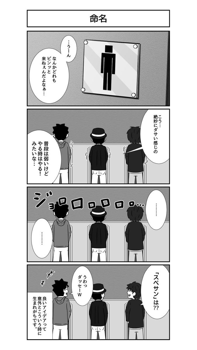 FUJIISHUHEI20's tweet photo. 第4話【命名】
「Spe3」という名前が生まれた瞬間のお話です。
机の上で何時間も考えるより、考えてない時に良いアイデア降って来ることって
仕事でも結構あります。
#4コマ #spe3 #日常 https://t.co/DohnJgj3Aa