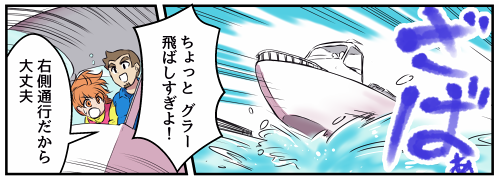 【お仕事】マーメイドボートスクール様の四コマ漫画を描かせて頂きました　ついに10作目！いつもありがとうございます(*´▽｀*)
調子に乗っちゃってるグラー君の運命や　いかに！？

■四コマ掲載ページ→… 