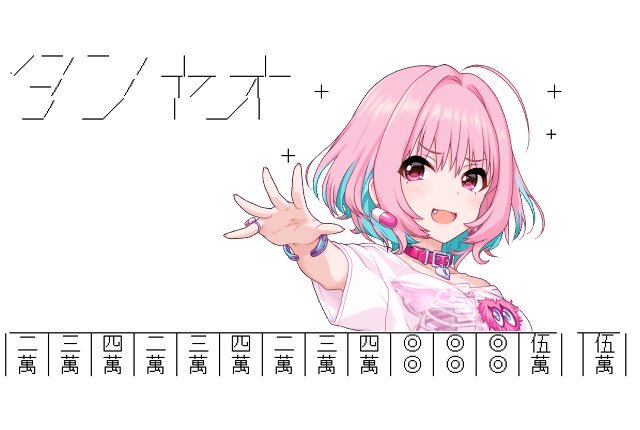 断么九 Japaneseclass Jp