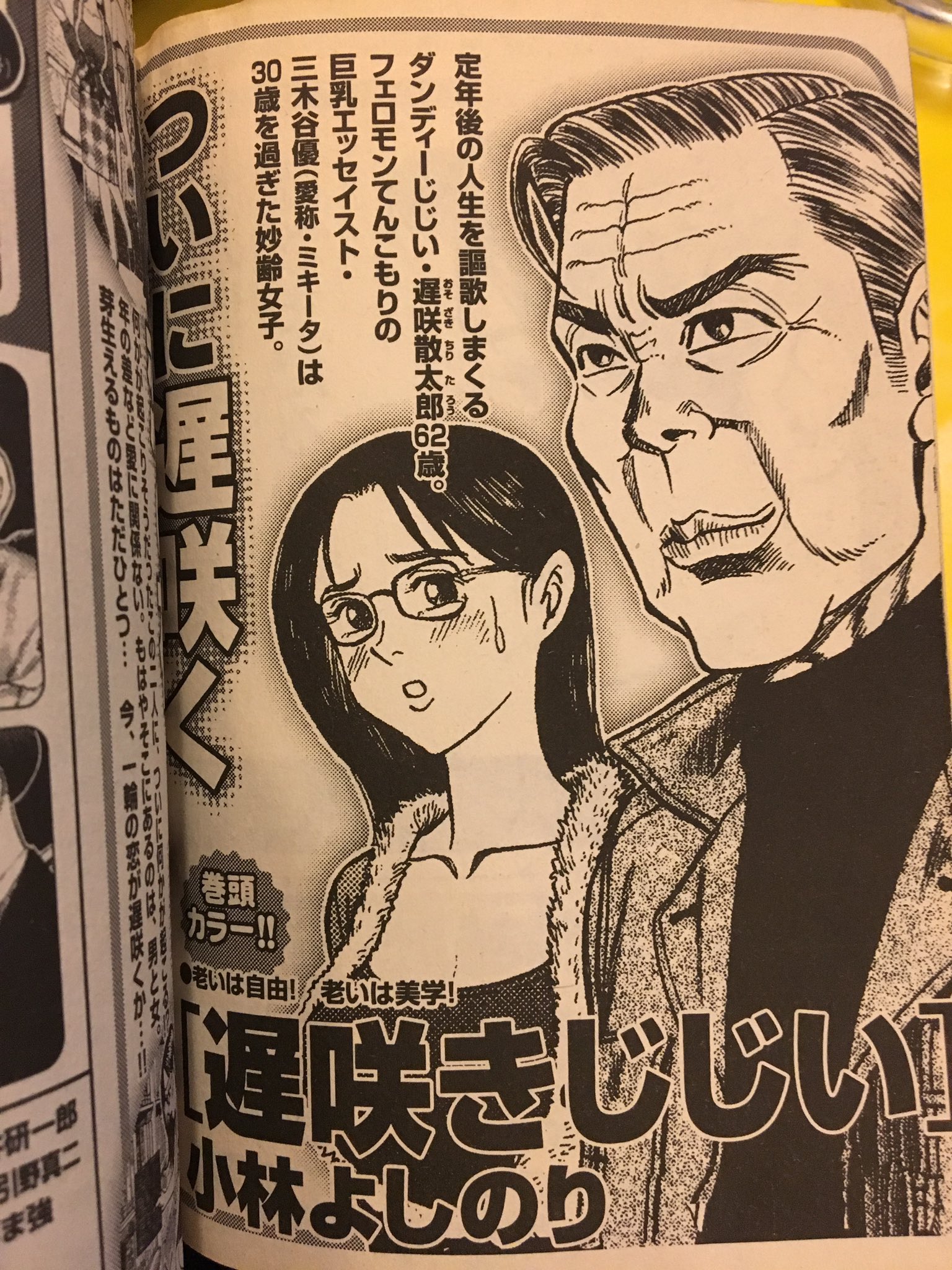 まゆー در توییتر 私 黄昏流星群 はかなり読んだけど 小林よしのり今こんなマンガ描いてるの知らなんだ 苦笑 遅咲きじじい 黄昏流星群 まゆー در توییتر 私 黄昏流星群 はかなり読んだけど 小林よしのり今こんなマンガ描いてるの知らなんだ 苦笑 遅咲きじじい 黄昏流星群