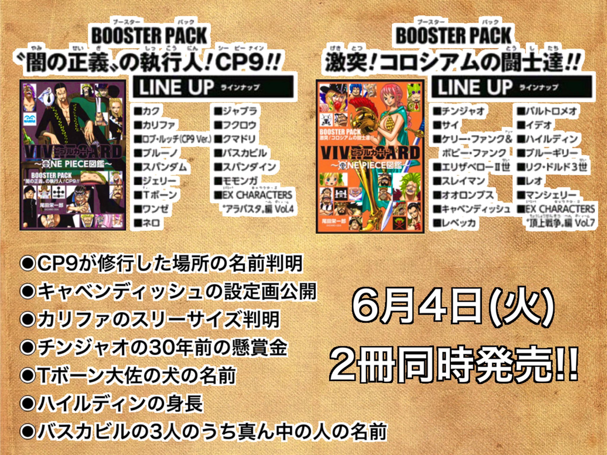Log ワンピース考察 6 4発売 Vivre Card One Piece図鑑 闇の正義の執行人 Cp9 T Co Au5zpugio6 激突 コロシアムの闘士達 T Co Ttujl35f0b T Co Cgfvxjcokd Twitter