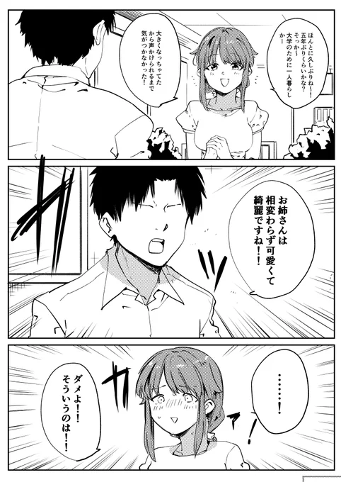 数年ぶりに会ったお姉さんVS正直者 