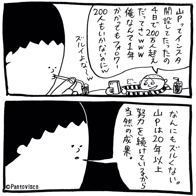 山Pのインスタ 