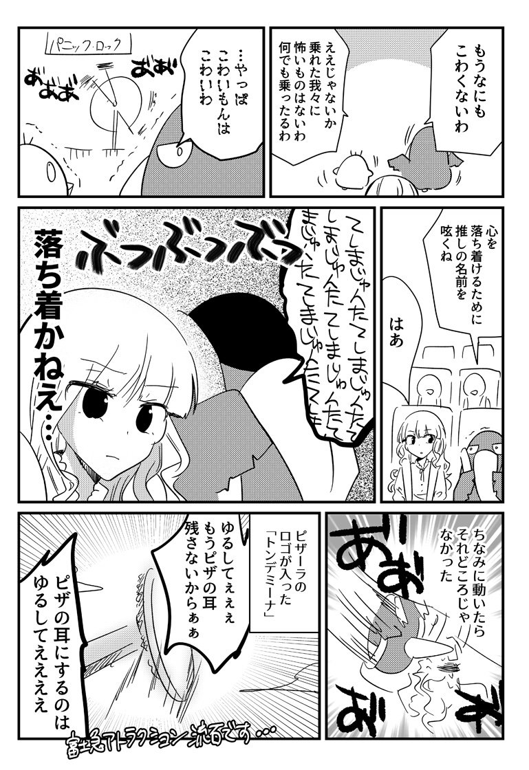 オタクたちで富士急ハイランド行ってきた話（2/2） 