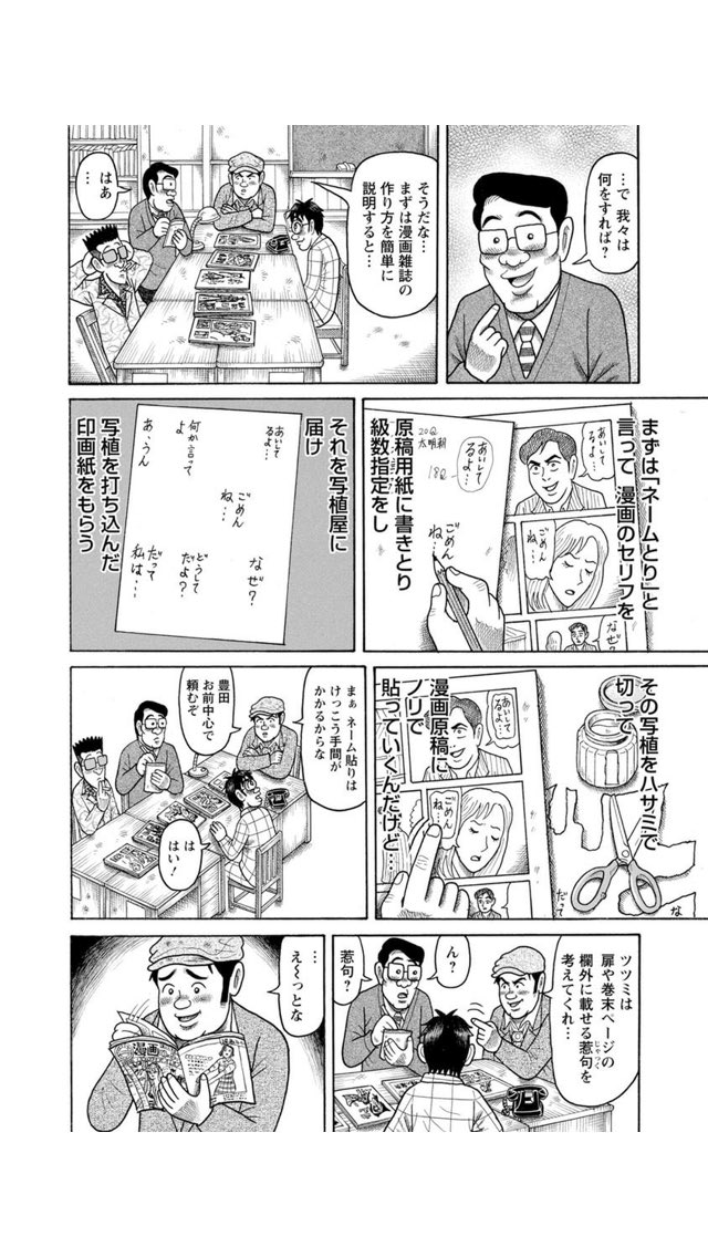 写植を直接貼って・・・という工程を最近漫画で見たな、と探したら多分これ。「漫画アクション」創成期に材を取った、今いちばん大好きな漫画。3巻発売が待ち遠しい。ポケスペがお世話になっている印刷屋さんも出てきてビックリ(^∇^) 