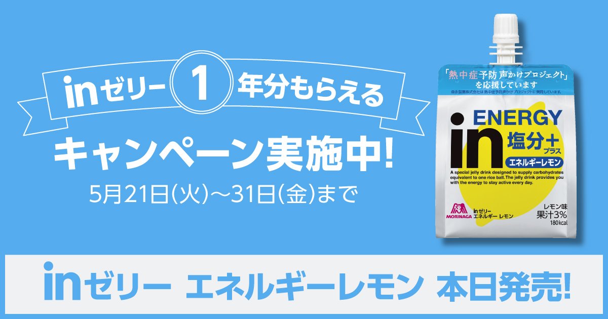 in_jelly_'s tweet photo. 1年分のinゼリープレゼントします！
いよいよ夏本番！inゼリーエネルギーレモンの発売を記念して、このアカウントをフォロー後この投稿をRTしてくださった方に抽選で1名様にinゼリー1年分プレゼント！（365個相当・レモンを含むinゼリー数種類をお届け）5月31日まで。#inゼリーエネルギーレモン #1年分 https://t.co/8az9yVKACl