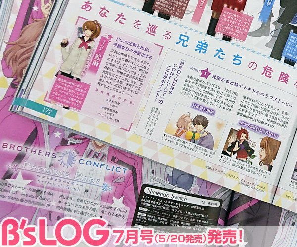 BROTHERS CONFLICT Precious Baby Announced For Nintendo Switch In Japan