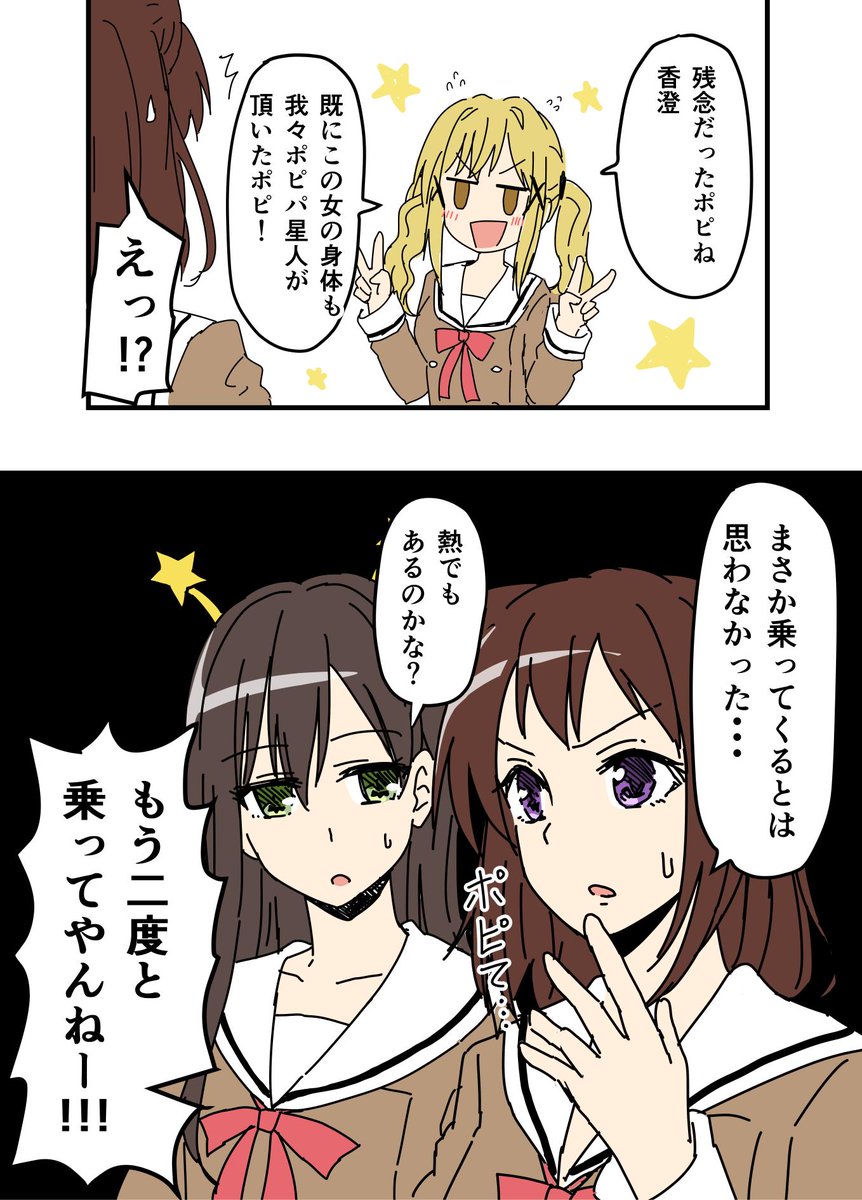 バンドリ漫画「ポピパ星人」 