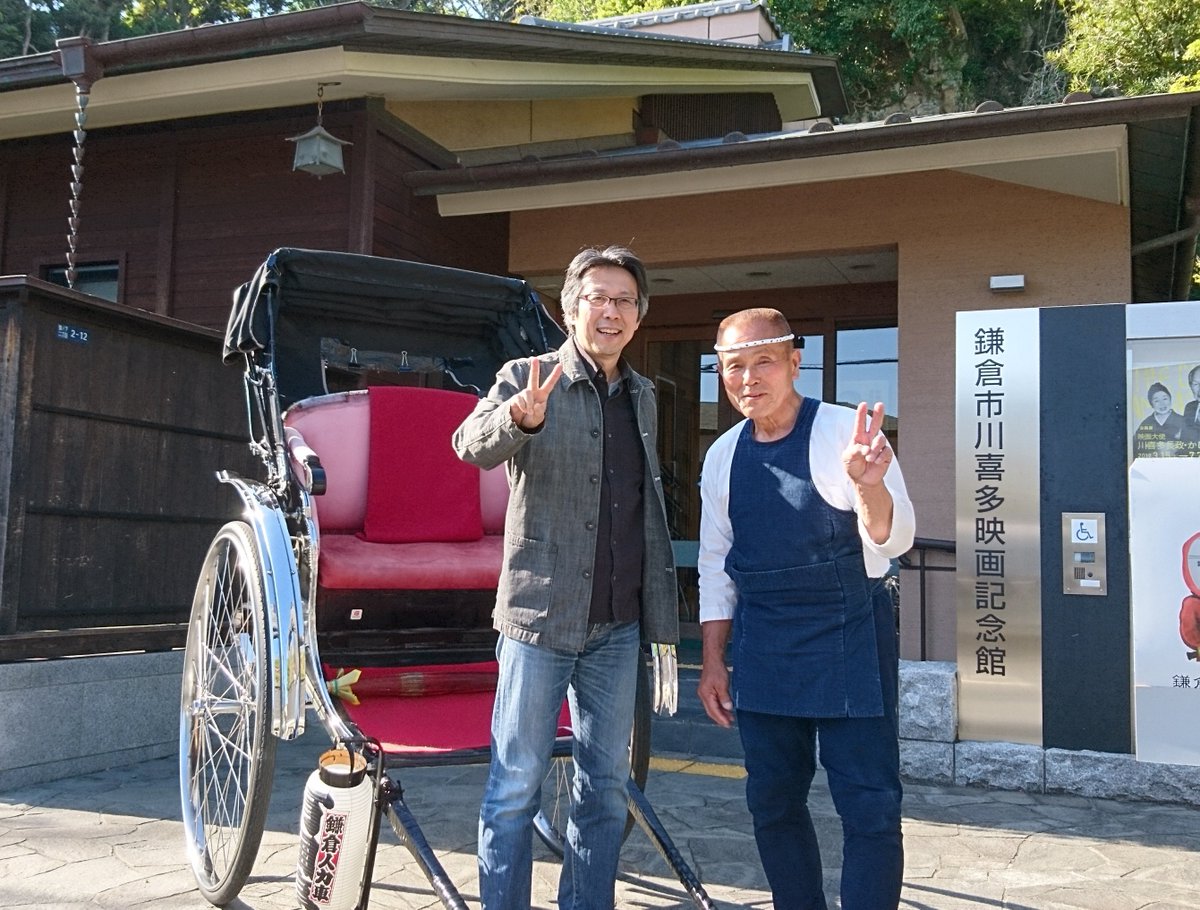 Rickshaw2012's tweet photo. 6月8日(土)鎌倉市川喜多映画記念館での
#力俥ーRIKISHAー 上映×トークイベント
前売りチケット発売中です！
トークイベントは鎌倉で人力車業を営まれている青木登さんとアベユーイチ監督がご登壇されます。初夏の鎌倉巡りとあわせてお越しください！ https://t.co/BICDp2yYkM