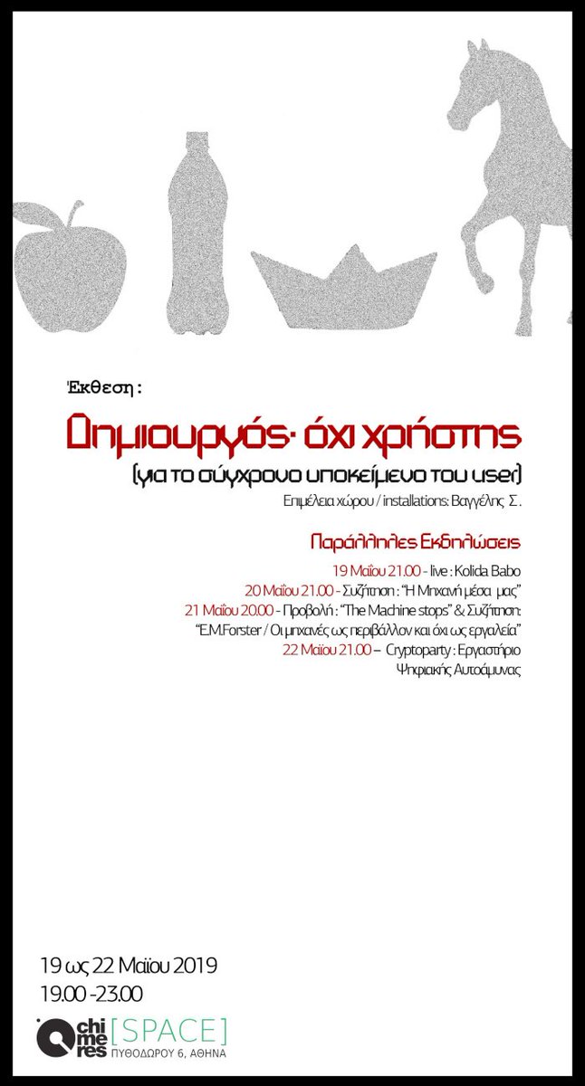 Επόμενο Cryptoparty: Τετάρτη 22 Μαΐου στις 21:00 στο Chimeres Space, στο πλαίσιο της έκθεσης "Δημιουργός· όχι χρήστης".

chimeres.space/#/event/305/ek…