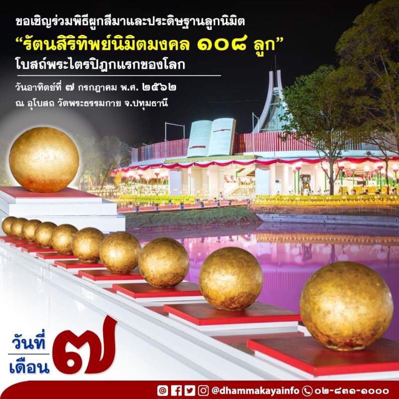 teamnews2016's tweet photo. "การทำบุญปิดทองฝังลูกนิมิตได้บุญมาก" เป็นคติความเชื่อของพุทธศาสนิกชน ตั้งแต่อดีตจนถึงปัจจุบัน เป็นบุญที่จะหาโอกาสทำได้ไม่ง่ายนัก...

#ทำบุญ
#ความสุข https://t.co/13D1ChoF8d