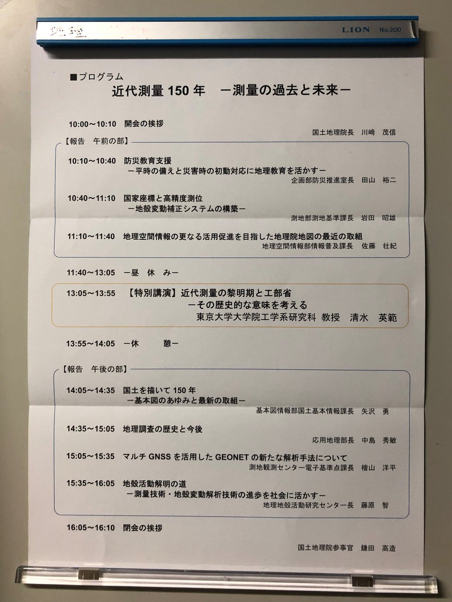 駒澤大学地理学科 No Twitter 講演会 国土地理院報告会が 6月5日 水 10 00 16 10 日経ホール 地下鉄 大手町駅下車 で開催されます 事前登録制 参加費無料 Https T Co D8erjl5204