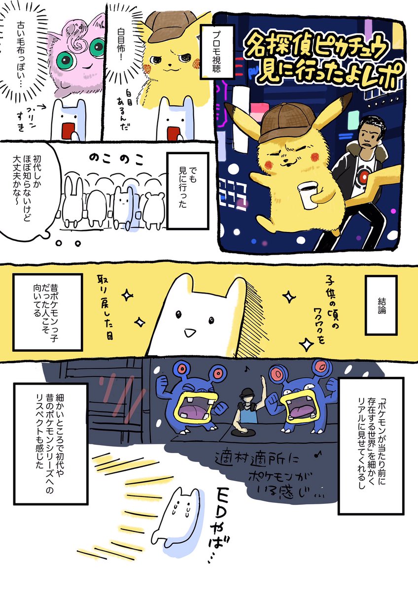 映画 名探偵ピカチュウ 感想まとめ ネタバレ注意 3ページ目 Togetter
