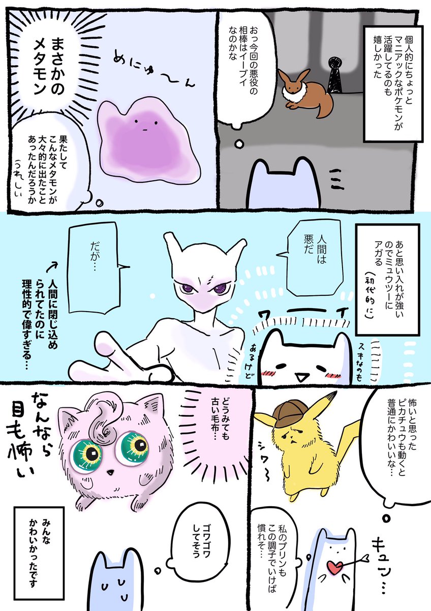 映画 名探偵ピカチュウ 感想まとめ ネタバレ注意 3ページ目 Togetter