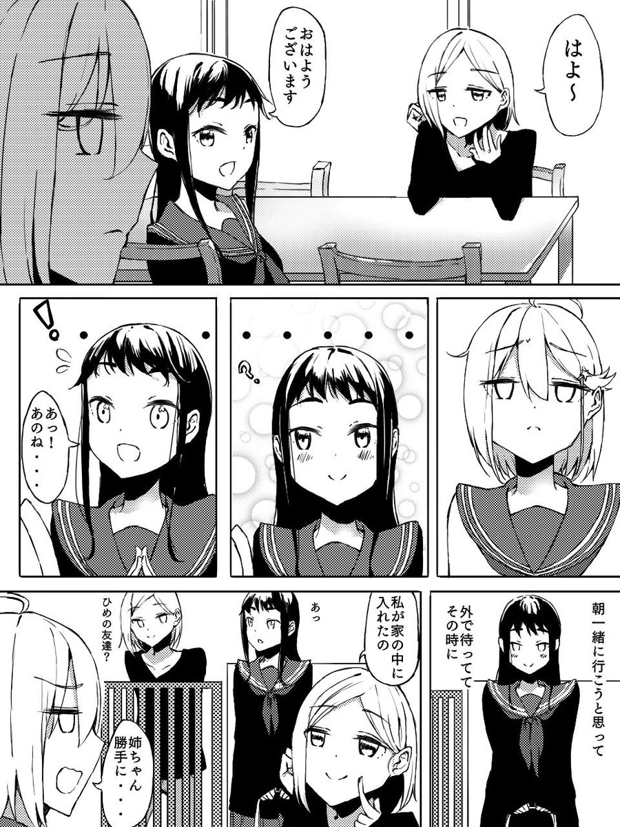 嫌いなあいつと好きな人③
#創作百合 