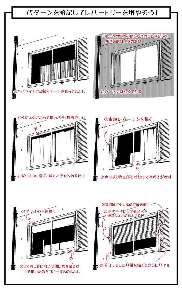 カーテン 描き 方