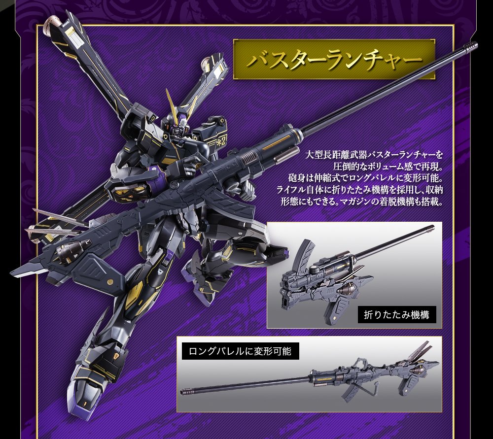 METAL BUILD クロスボーン・ガンダムX2」魂ウェブ商店で5月27日(月)16