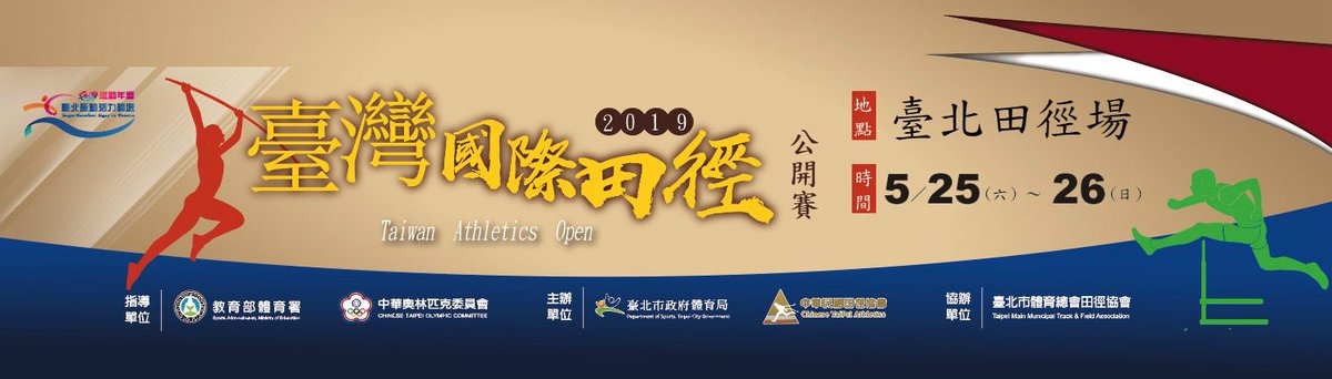 taiwanathletics's tweet photo. 2019 Taiwan Athletics Open
internet live stream (free access)

Day 1 - https://t.co/y5FAMKfyTz

Day 2 - https://t.co/LjTsABiNtO

Timetable -
https://t.co/jJmf6ikqz2 https://t.co/E0HSWrT7jv