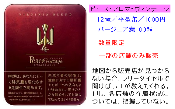 限定品「ピース・アロマ・ヴィンテージ」を実喫レビュー【ピース