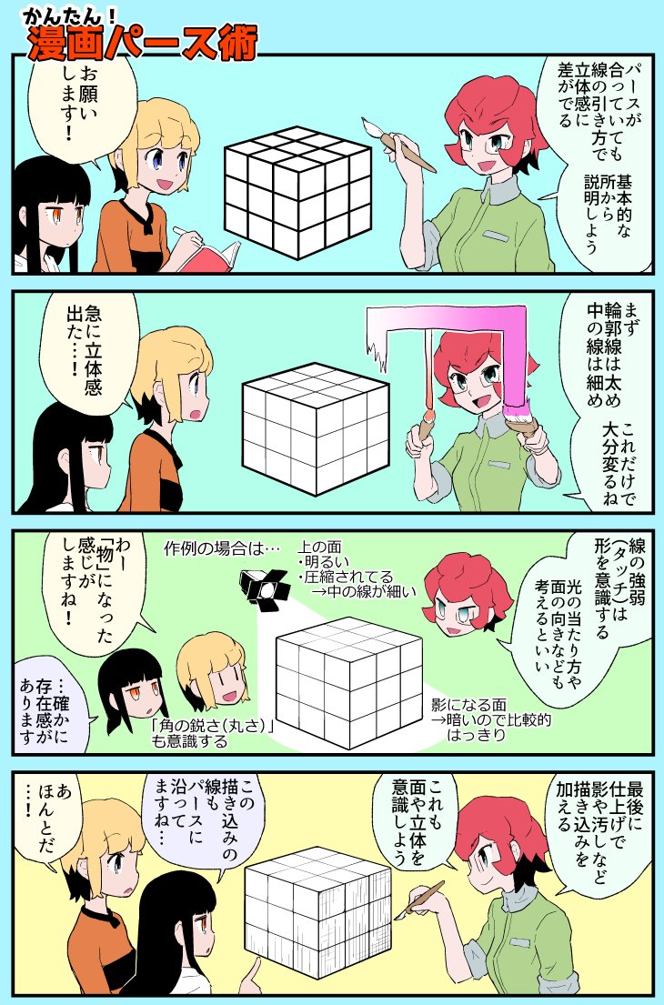 かんたん クリップスタジオ漫画術 در توییتر かんたん漫画パース術 月金更新 短期連載第十五回です 今回は 立体に合わせた線 について パースがあっていても線の引き方で 立体的にみえたりみえなかったりしますよね 光の当たり方や 描くモノの角度などを意識