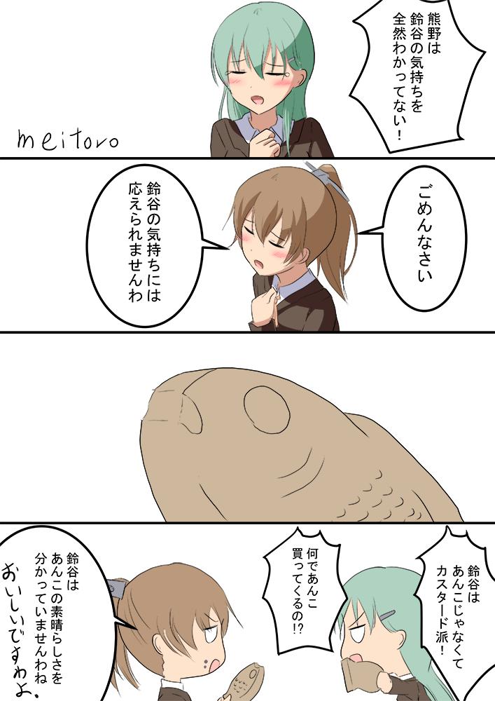 熊野 鈴谷
あんこ派カスタード派
#艦これ版深夜の真剣お絵描き60分一本勝負
#艦これ版真剣お絵描き60分一本勝負_20190520