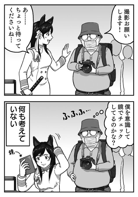 だよね 野良カメコよ永遠なれ Dayonesoudayone さんのマンガ一覧 2ページ ツイコミ 仮 だよね 野良カメコよ永遠なれ Dayonesoudayone さんのマンガ一覧 2ページ ツイコミ 仮
