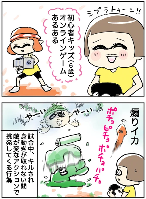 ✨ブログ更新しました✨
スプラトゥーンをやる6歳の話
https://t.co/11azNaULAD
どうかお手柔らかに…(笑)
#育児漫画 #Splatoon2 #スプラトゥーン2 #NintendoSwitch 