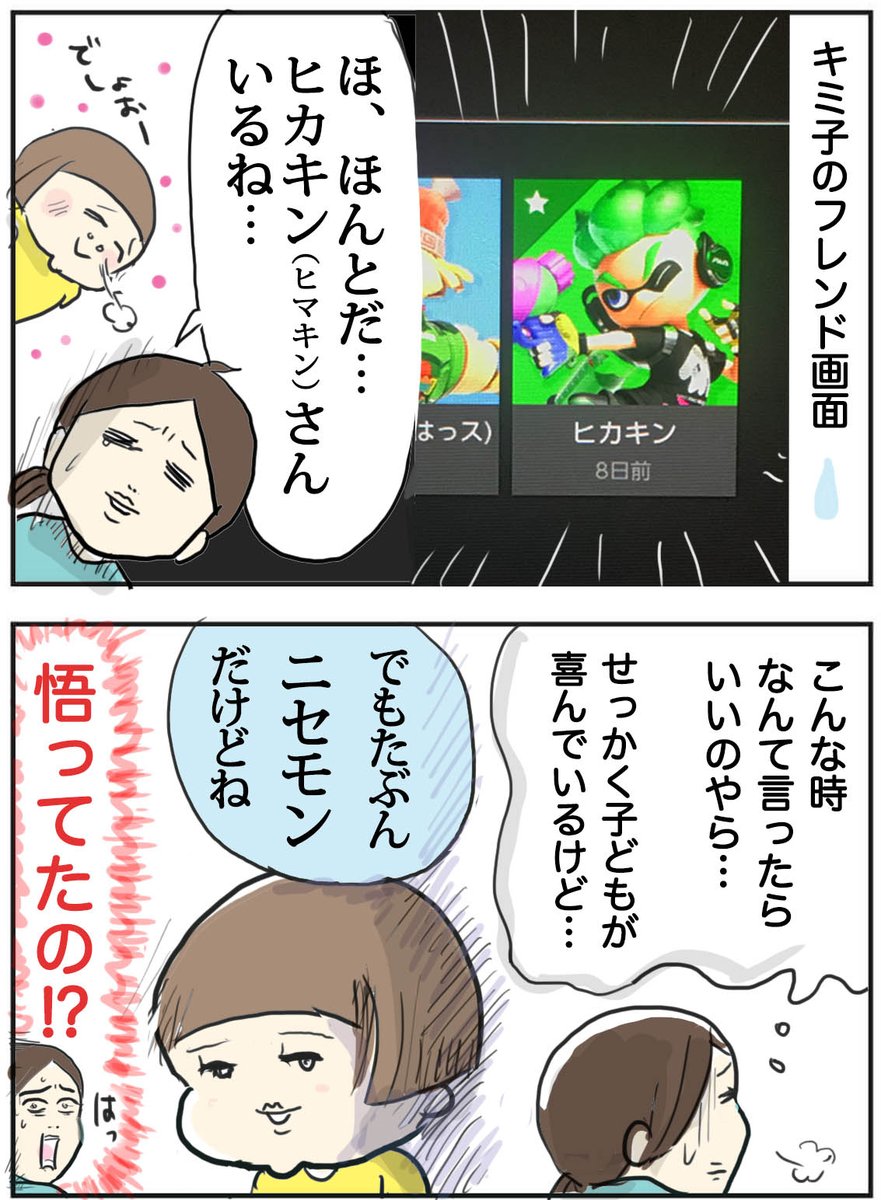 ✨ブログ更新しました✨
スプラトゥーンをやる6歳の話
https://t.co/11azNaULAD
どうかお手柔らかに…(笑)
#育児漫画 #Splatoon2 #スプラトゥーン2 #NintendoSwitch 