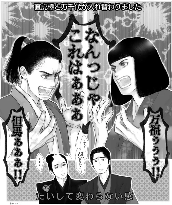直虎で民王(大好きです!)風味! #虎絵 