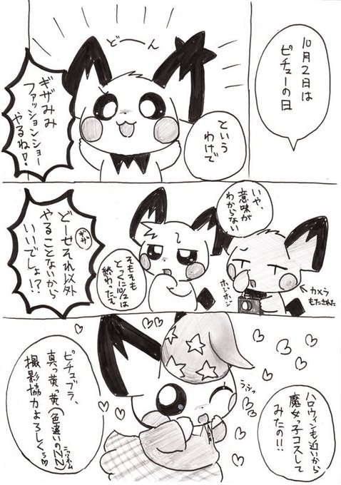 オーガ Pichu No Hito さんのマンガ一覧 いいね順 ツイコミ 仮 オーガ Pichu No Hito さんのマンガ一覧 いいね順 ツイコミ 仮
