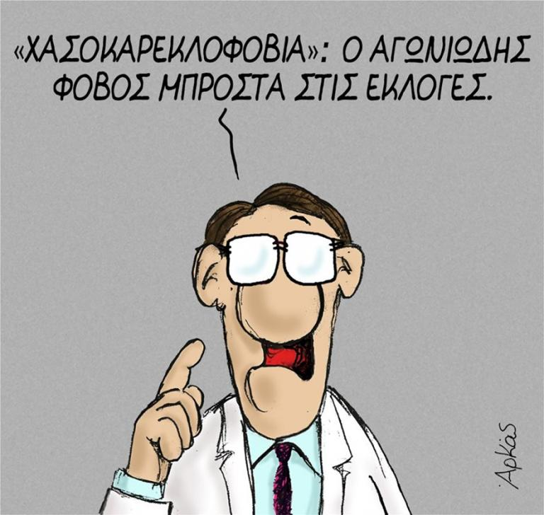 yiannispap1's tweet photo. Ο πάντα ταλαντούχος Αρκάς διεξάγει εμμονικό αγώνα κατά του Σύριζα. Έτσι ο γιατρός του αγνοεί κάποιες άλλες εξίσου σοβαρές ασθένειες όπως η καρεκλολαγνεία κ η καρεκλομανία. Ευτυχώς για όσους αρέσκονται στο κολύμπι, σε Ποτάμι μάλιστα, οι καρέκλες είναι από άχρηστες έως επικίνδυνες. https://t.co/yScfe1SqK8