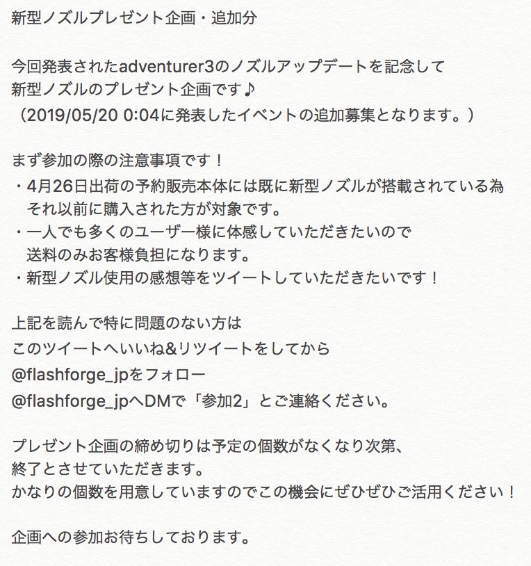 flashforge_jp tweet picture
