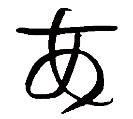 永田 僕の あ みんなの ひらがな の書き方いろいろ T Co Tphh5nx5sj