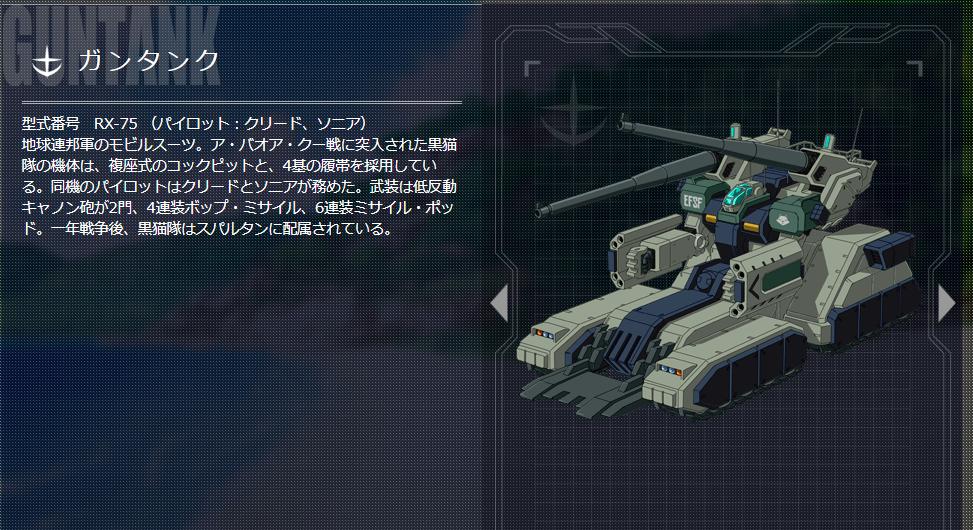 Ciele على تويتر 当時はtv放映の都合で主人公たち トリコロールっていう記号的な意味 だったそうで 最近はガンダムの知名度も高いのでトリコロール使うのは限定的ですね これは サンダーボルト に登場するガンタンク T Co I9xbpg0hcz