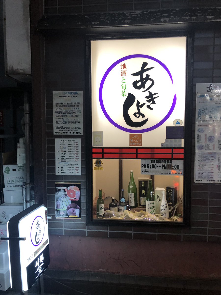 とて San Sebastianへの道 再 とてグルメ 一人三次会で本日の本命店 ようやく あきよし 山形 県山形市香澄町1 4 13 T Co Ghivmn6ohe お通し三品 もう此れと日本酒で満足できそう とて San Sebastianへの道 再 とてグルメ 一人三次会で本日の本命店 ようやく あきよし 山形 県山形市香澄町1 4 13 T Co Ghivmn6ohe お通し三品 もう此れと日本酒で満足できそう